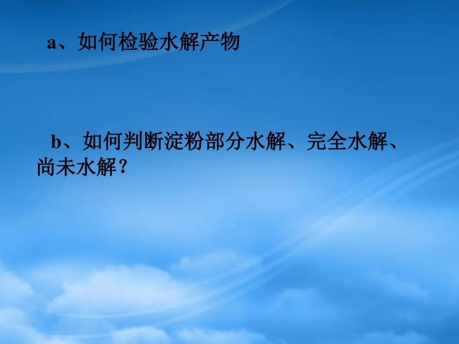 高一化学基本营养物质新课标人教1_第5页