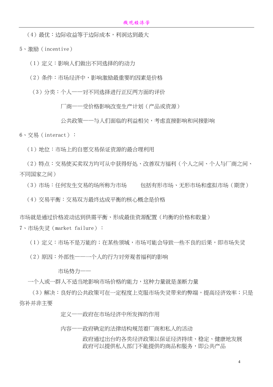 微观经济学高鸿业第五版复习笔记考点绝对完全.doc_第4页