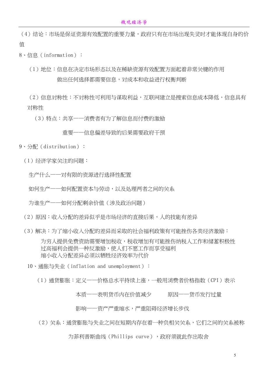 微观经济学高鸿业第五版复习笔记考点绝对完全.doc_第5页