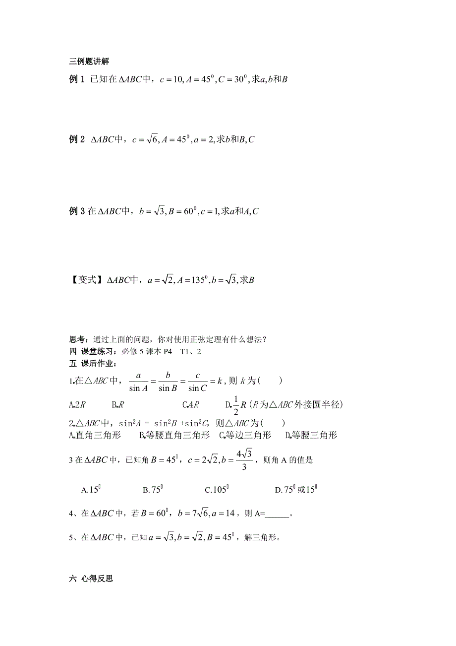 正弦定理教案全_第5页