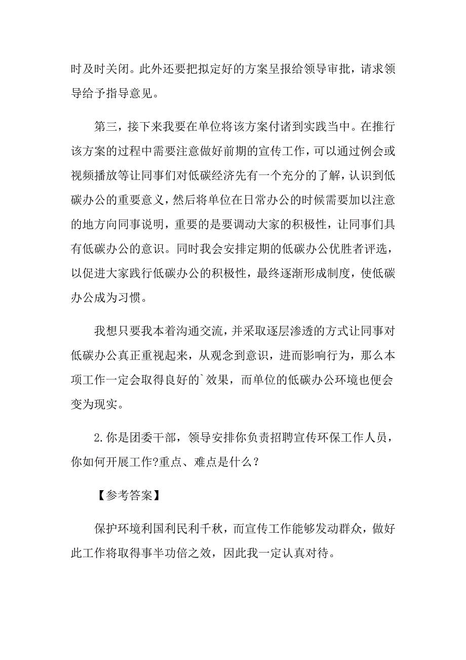 2021年辅警面试考试题目_第3页