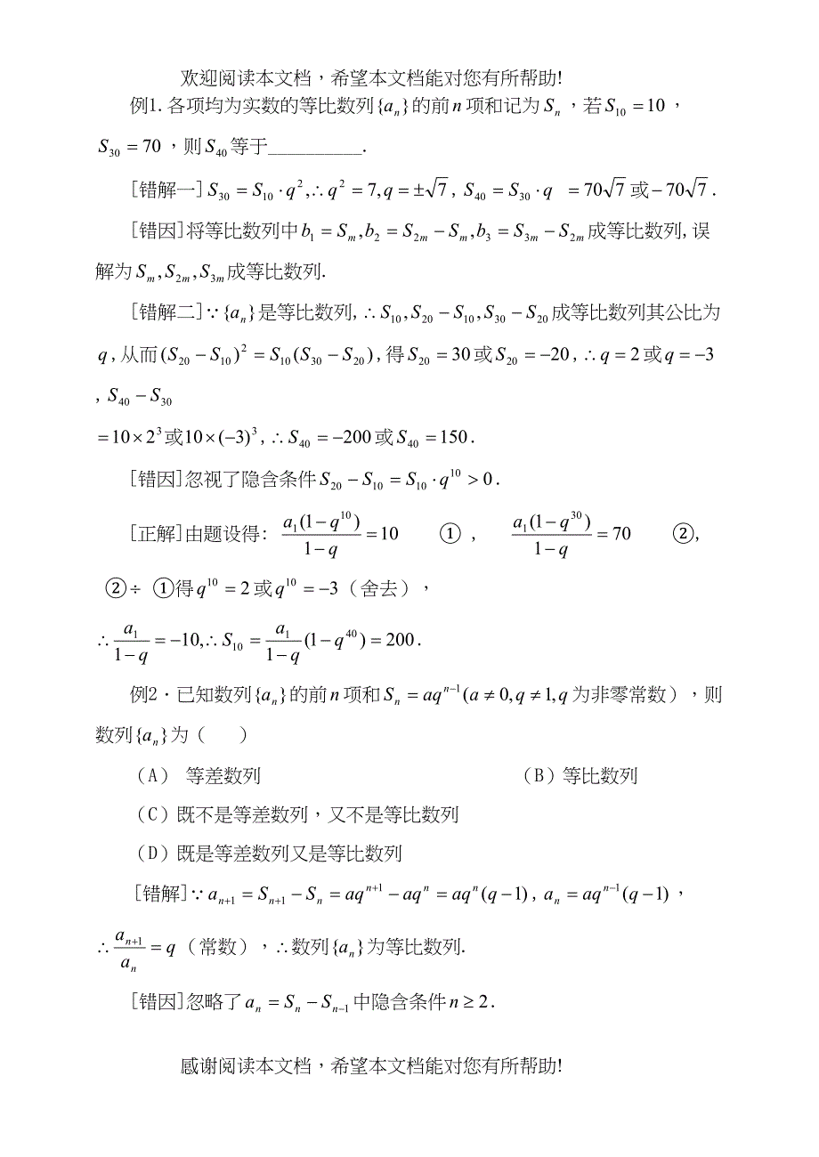 高考数学总复习【17个专题】专题02数列doc高中数学_第3页