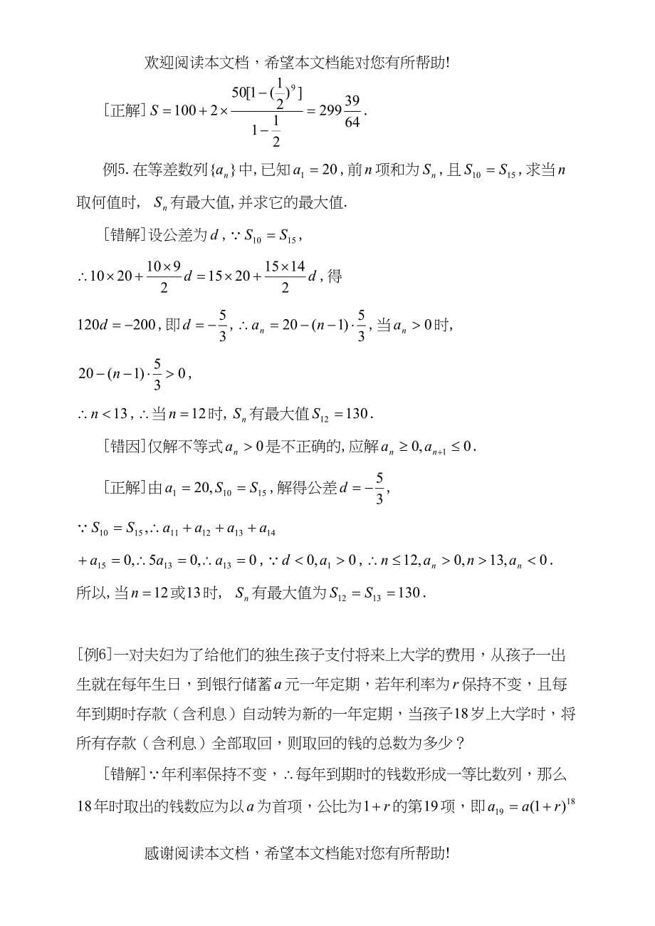 高考数学总复习【17个专题】专题02数列doc高中数学_第5页