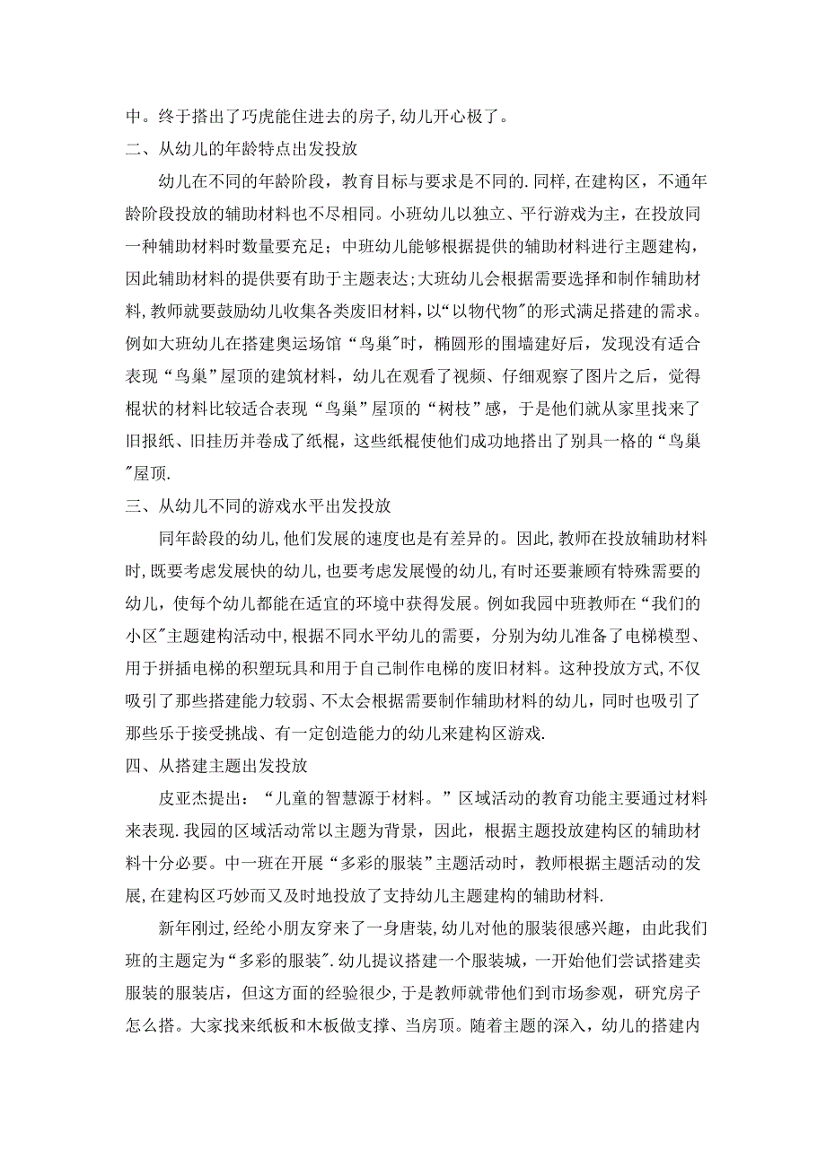 大班建构游戏中材料投放策略.doc_第2页