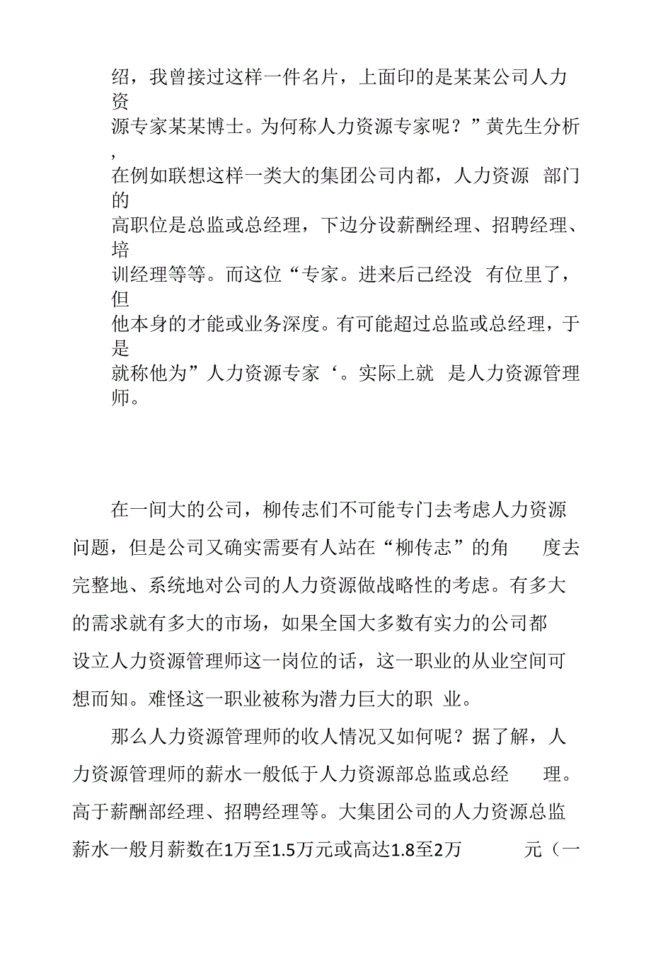 人力资源管理师的就业前景与待遇怎么样_第3页