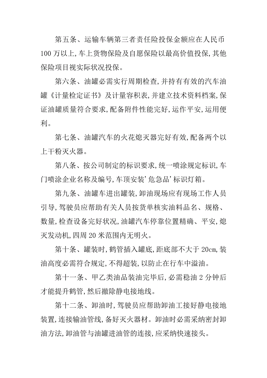 2023年危险货物运输管理制度3篇_第2页