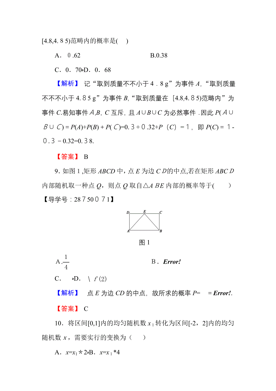 人教A版必修三--概率单元测试_第4页