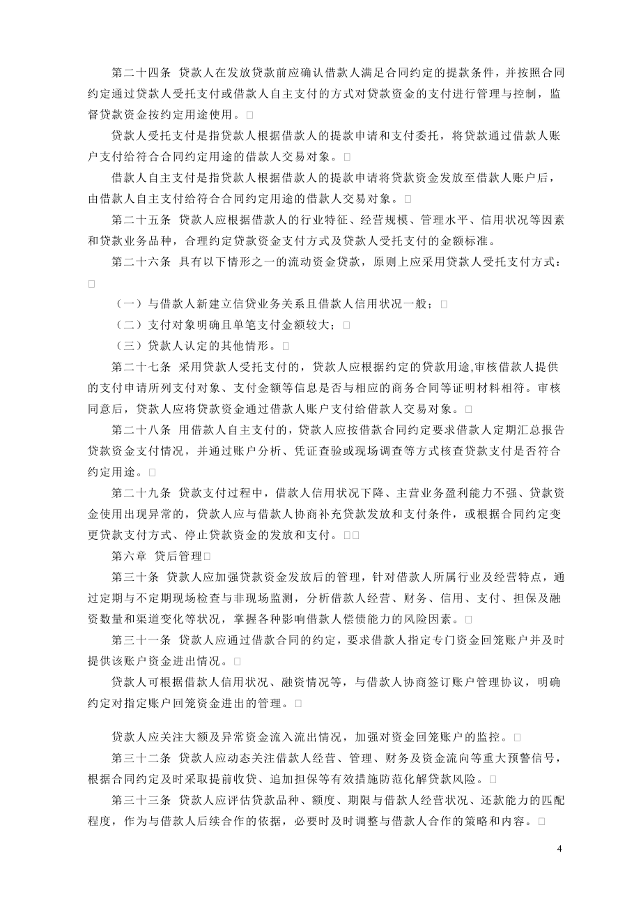 三个办法一个指引全文(贷款新规)_第4页