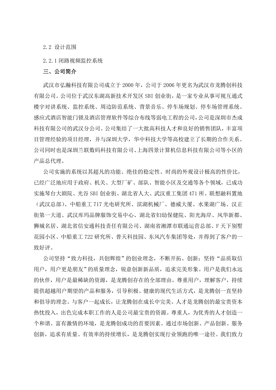 监控设计方案_第4页