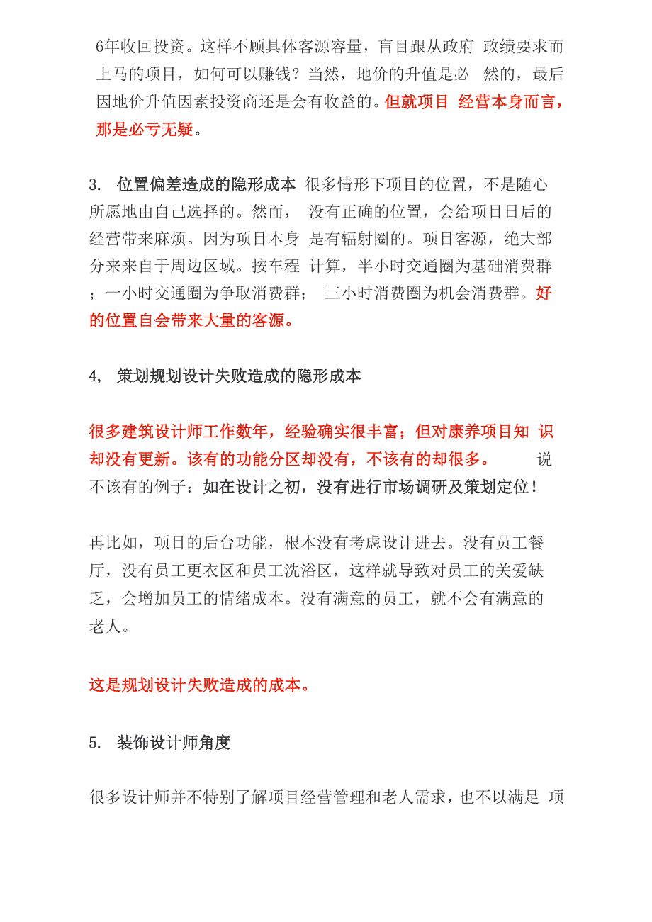 康养项目的18种隐形成本_第2页