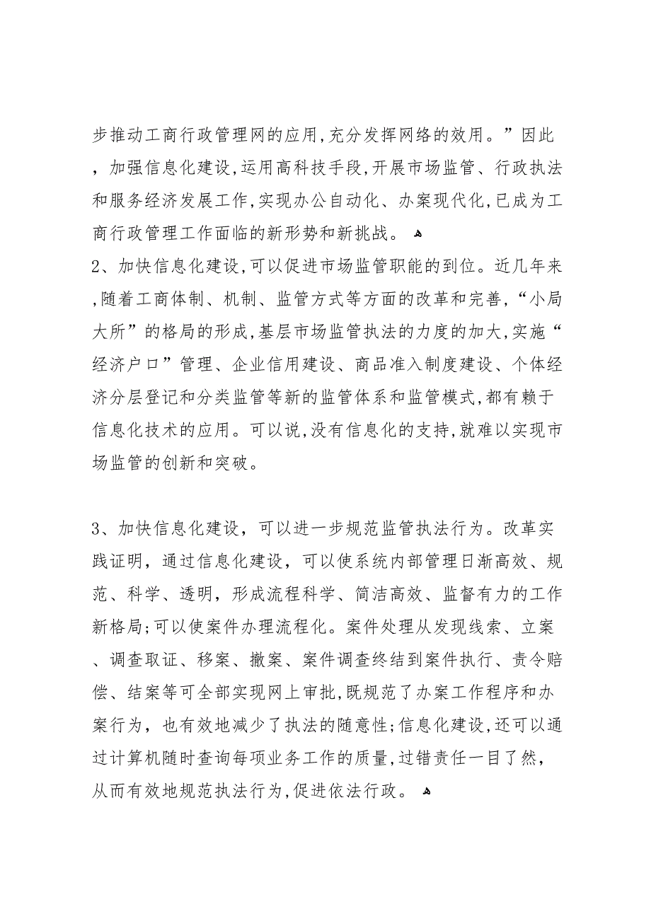 关于加快信息化建设的调研报告_第2页