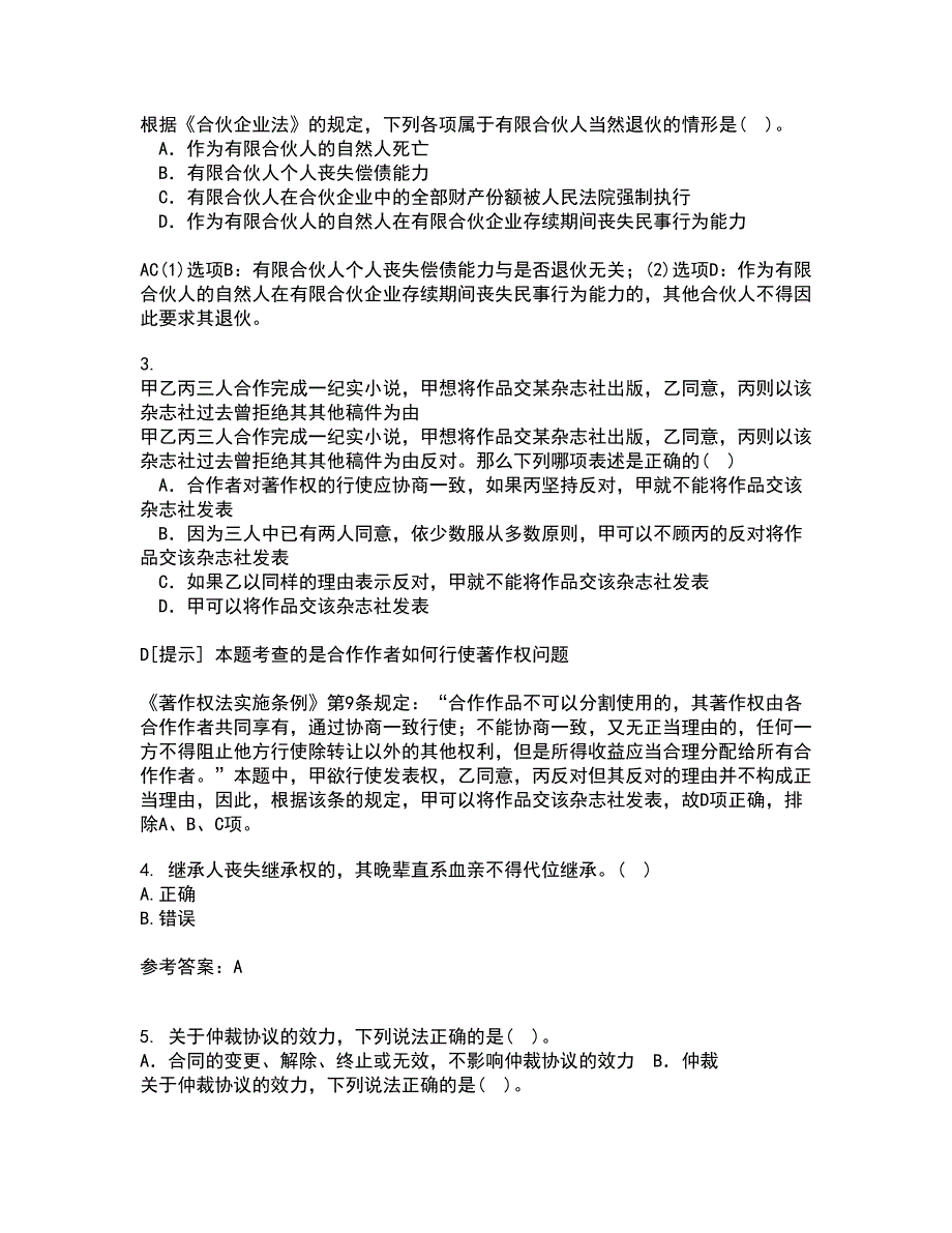 南开大学21秋《民法总论》平时作业2-001答案参考17_第2页