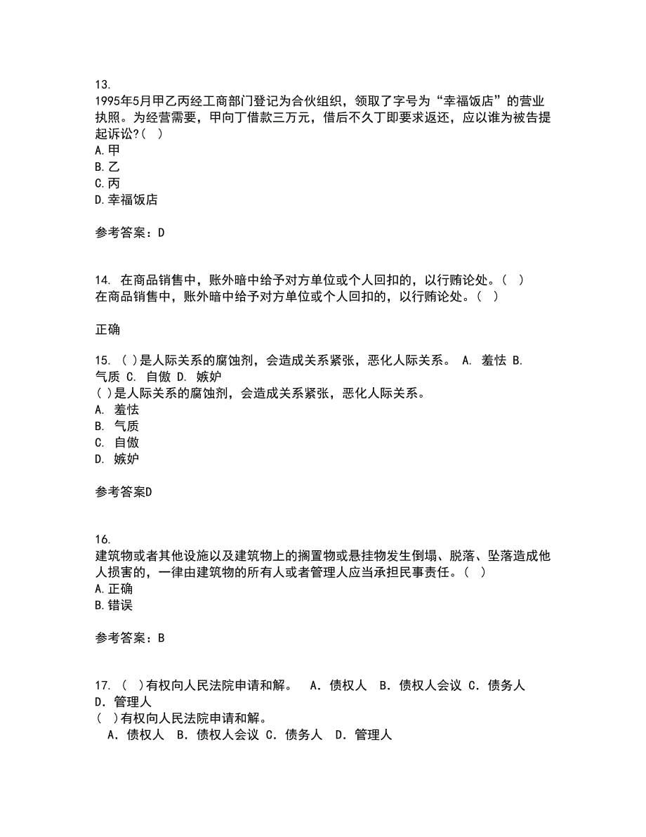 南开大学21秋《民法总论》平时作业2-001答案参考17_第5页