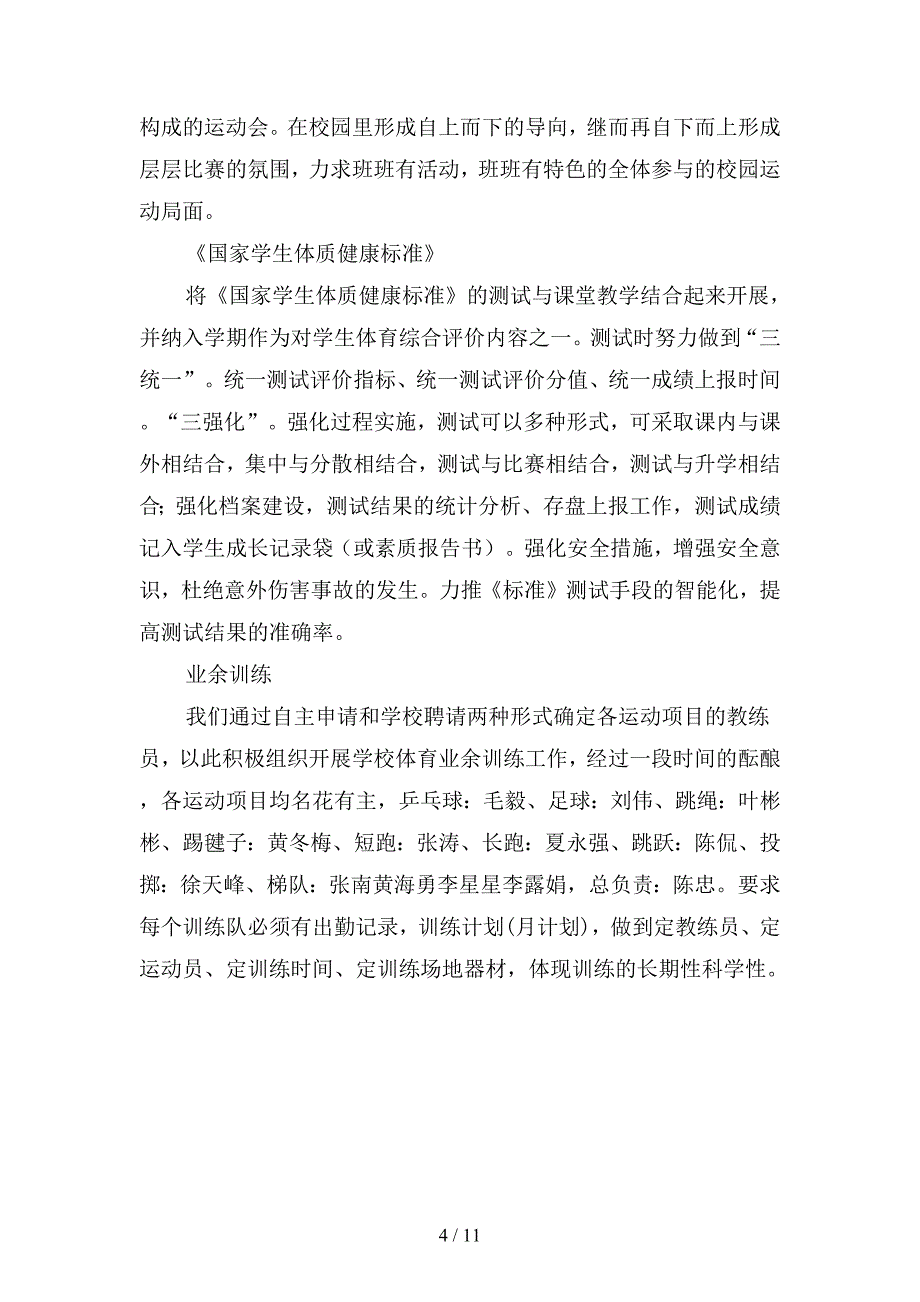 2019学年第学期体育工作计划范文(四篇).docx_第4页