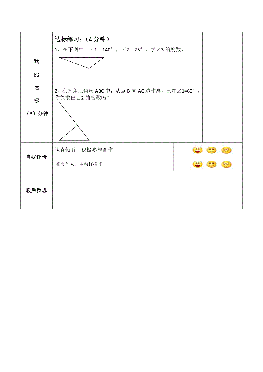 三角形的内角和2.docx_第3页