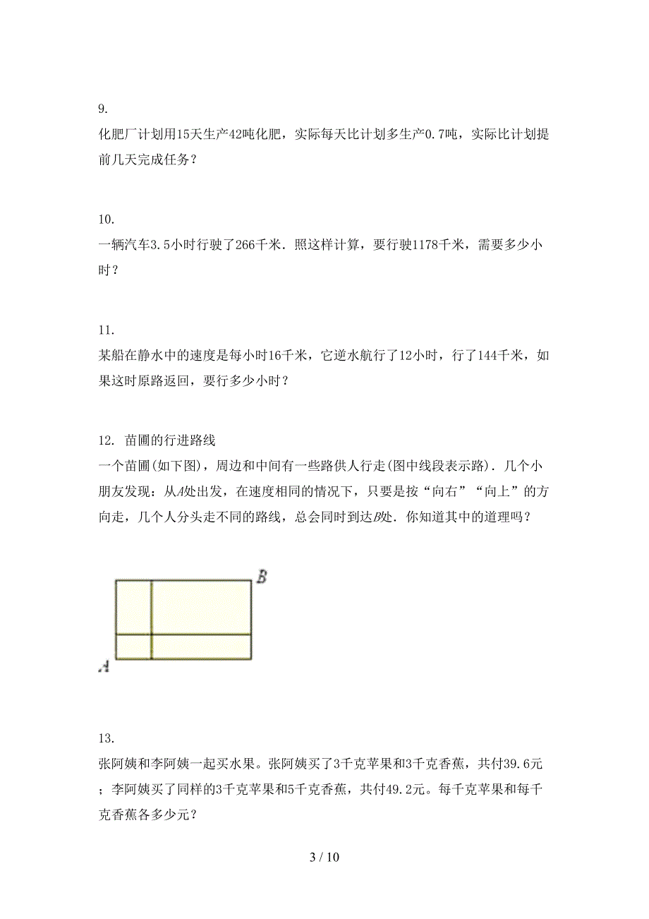 2022年西师大五年级下册数学应用题家庭专项练习_第3页