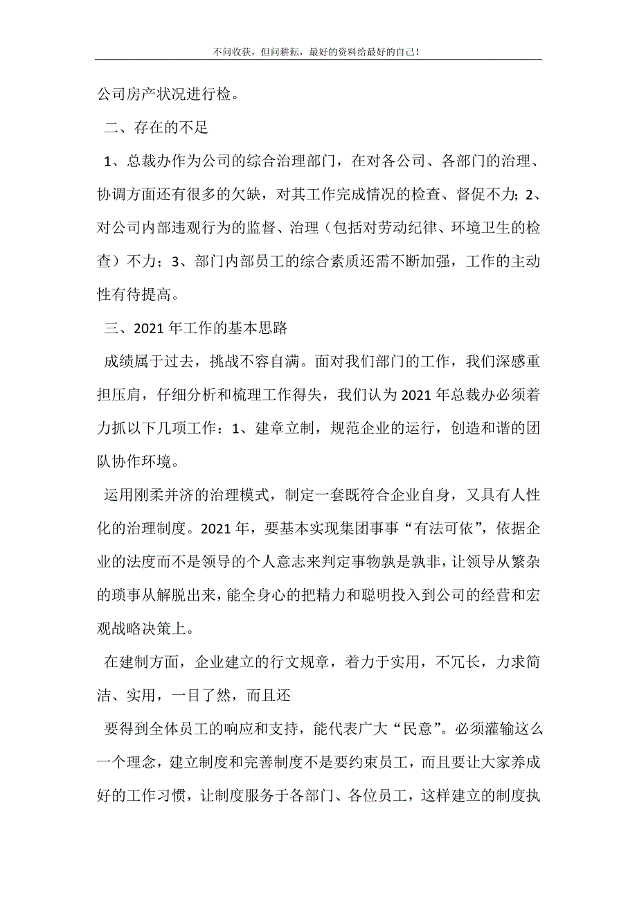 一亿小目标总裁怎么取_公司总裁办2021年年度工作总结（新编）及2021目标.doc_第4页