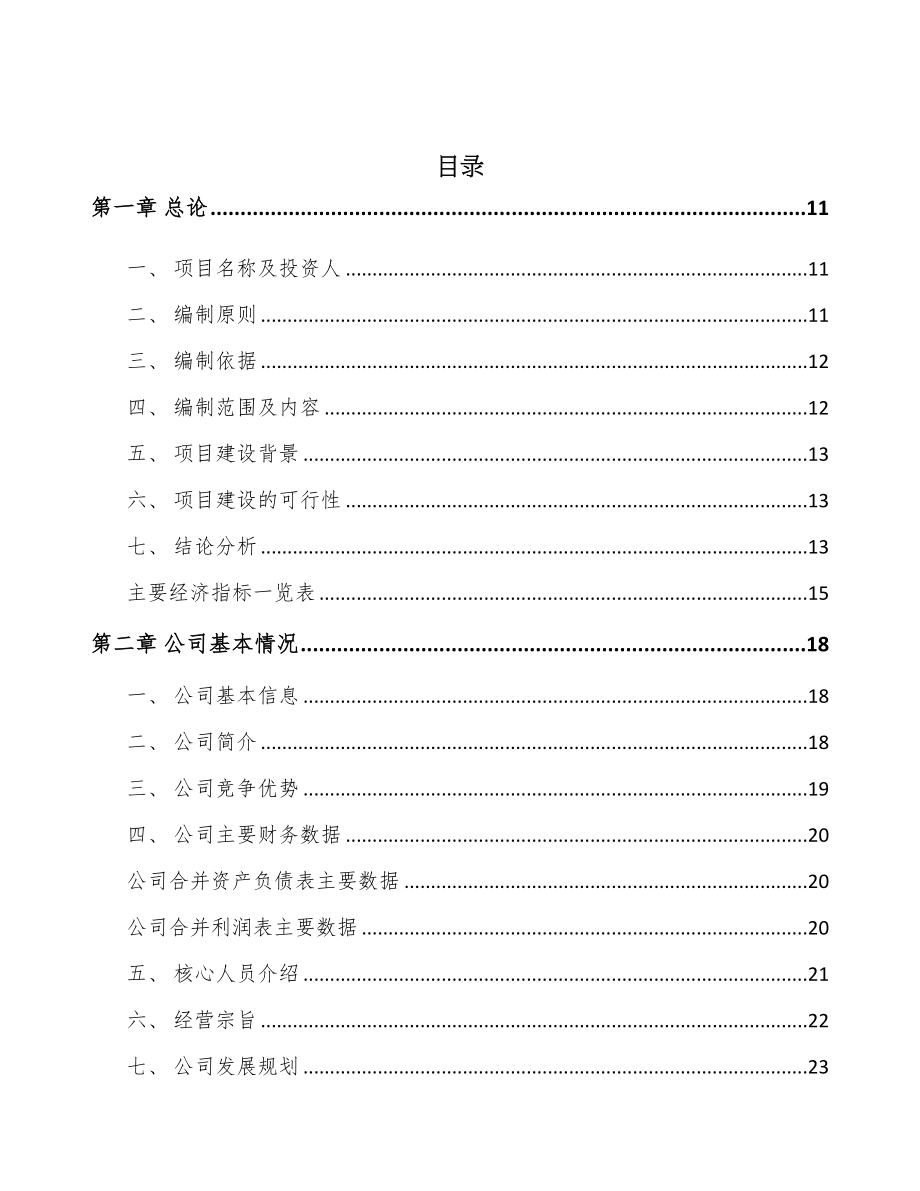 金属压花板项目可行性研究报告(DOC 94页)_第3页