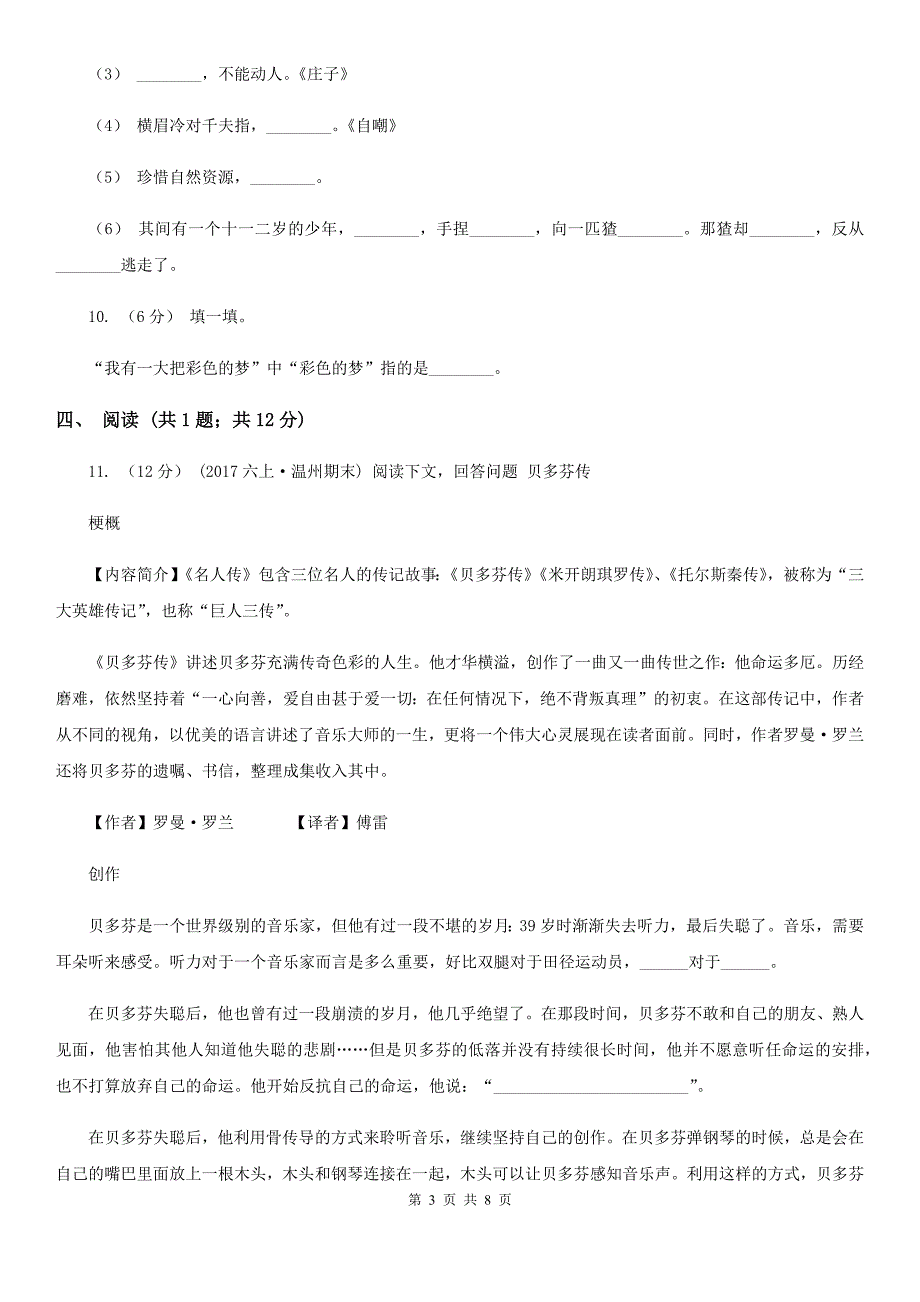 阳江市小升初语文模拟试卷（一）_第3页