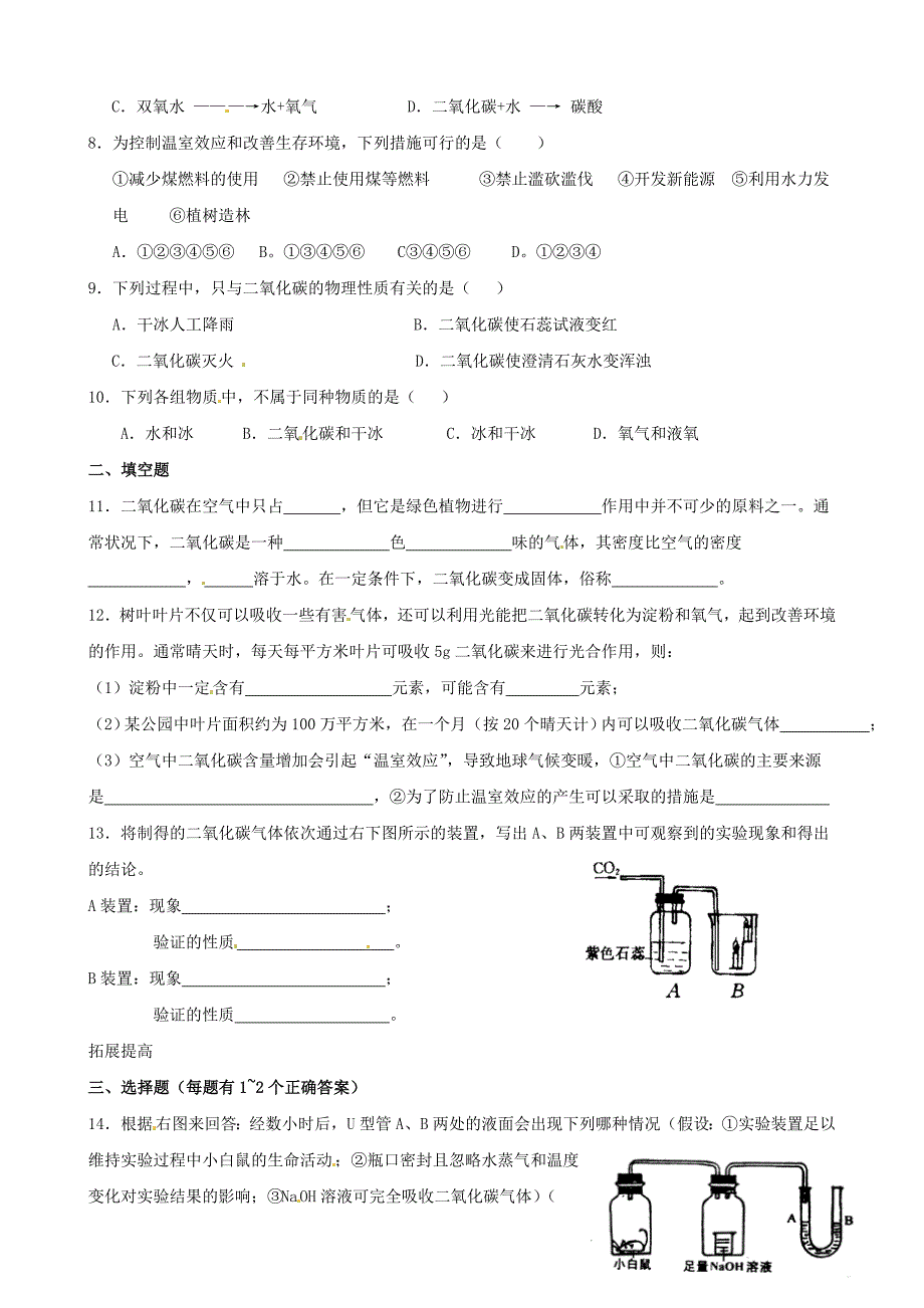 【名校精品】沪教版九年级化学全册2.3奇妙的二氧化碳同步练习及答案_第2页