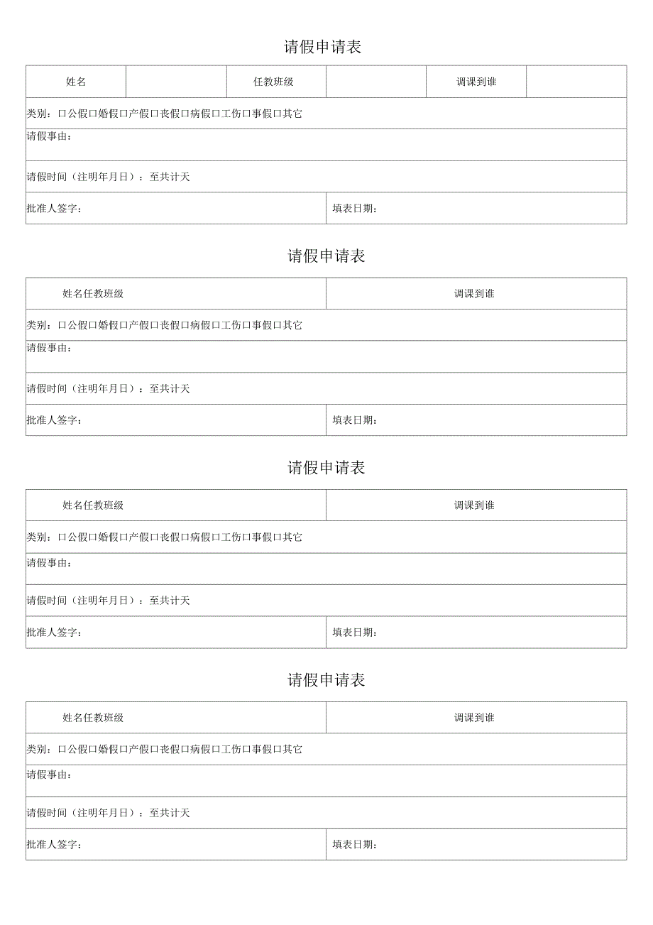 标准请假条模板_第3页