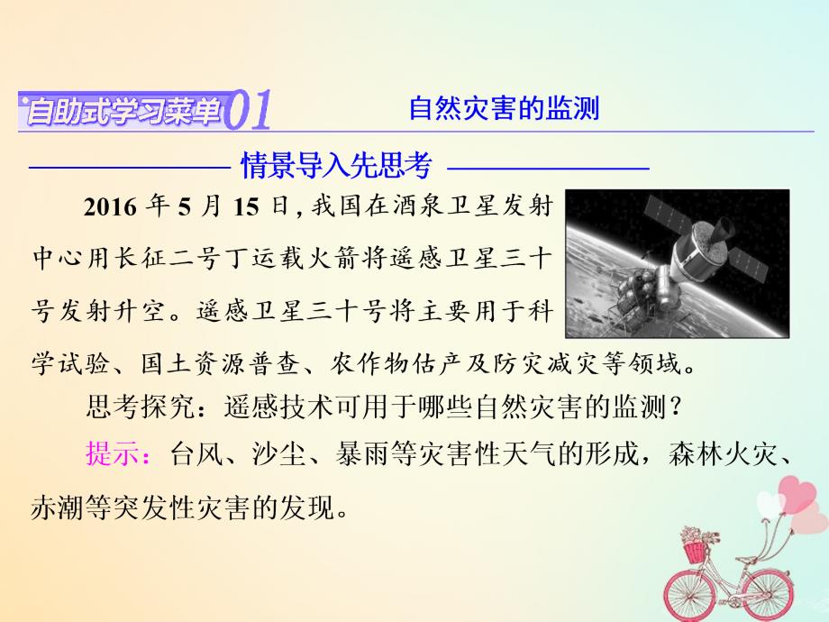 高中地理第三章防灾与减灾第一节自然灾害的监测与防御课件新人教版选修_第2页