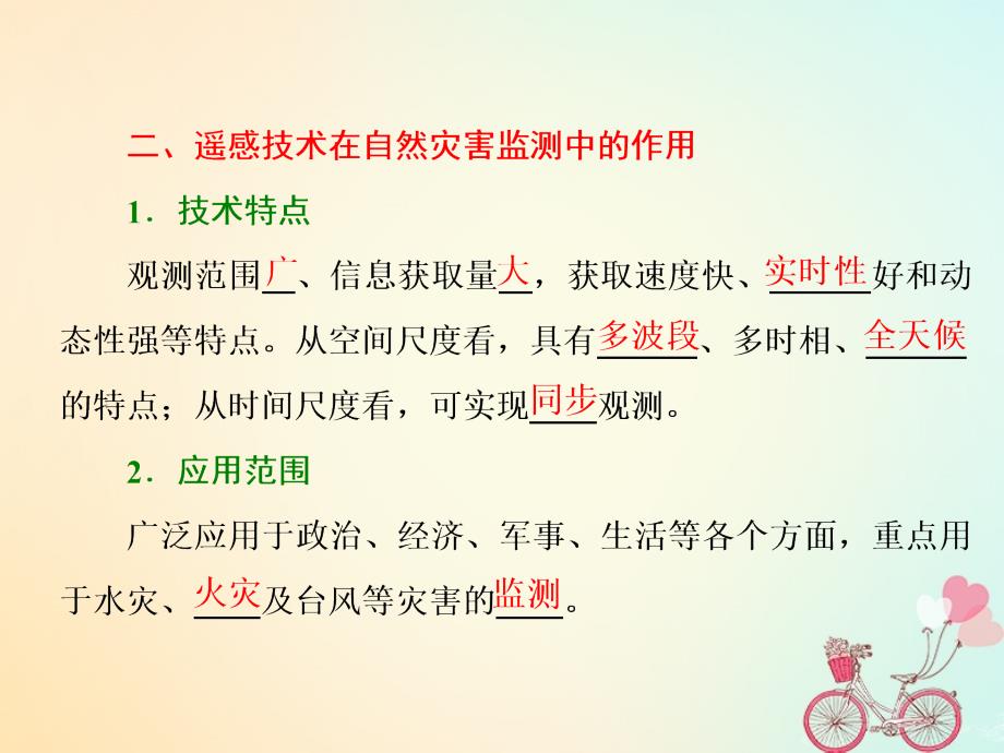 高中地理第三章防灾与减灾第一节自然灾害的监测与防御课件新人教版选修_第4页