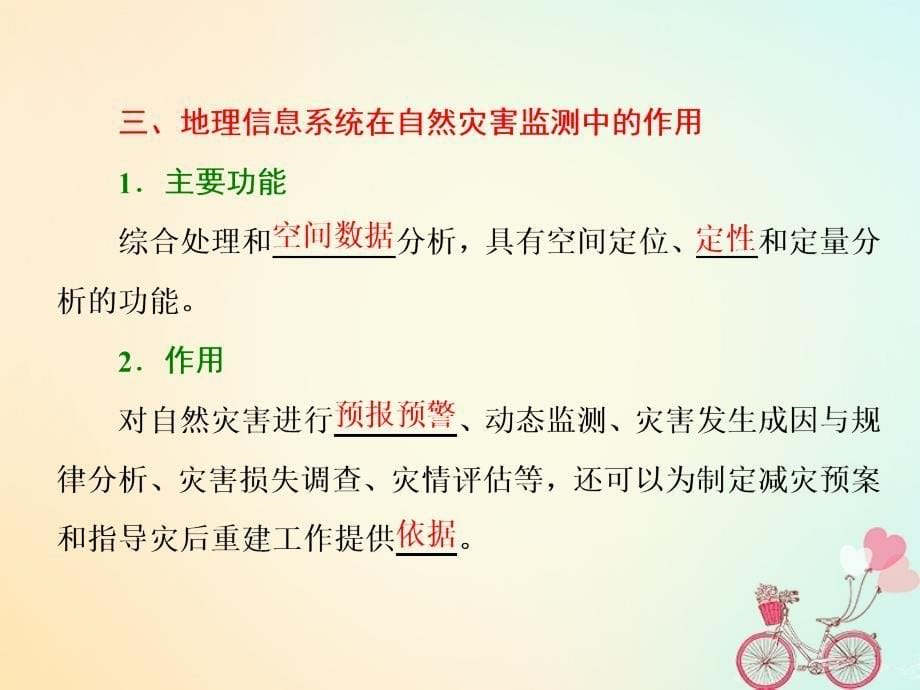 高中地理第三章防灾与减灾第一节自然灾害的监测与防御课件新人教版选修_第5页