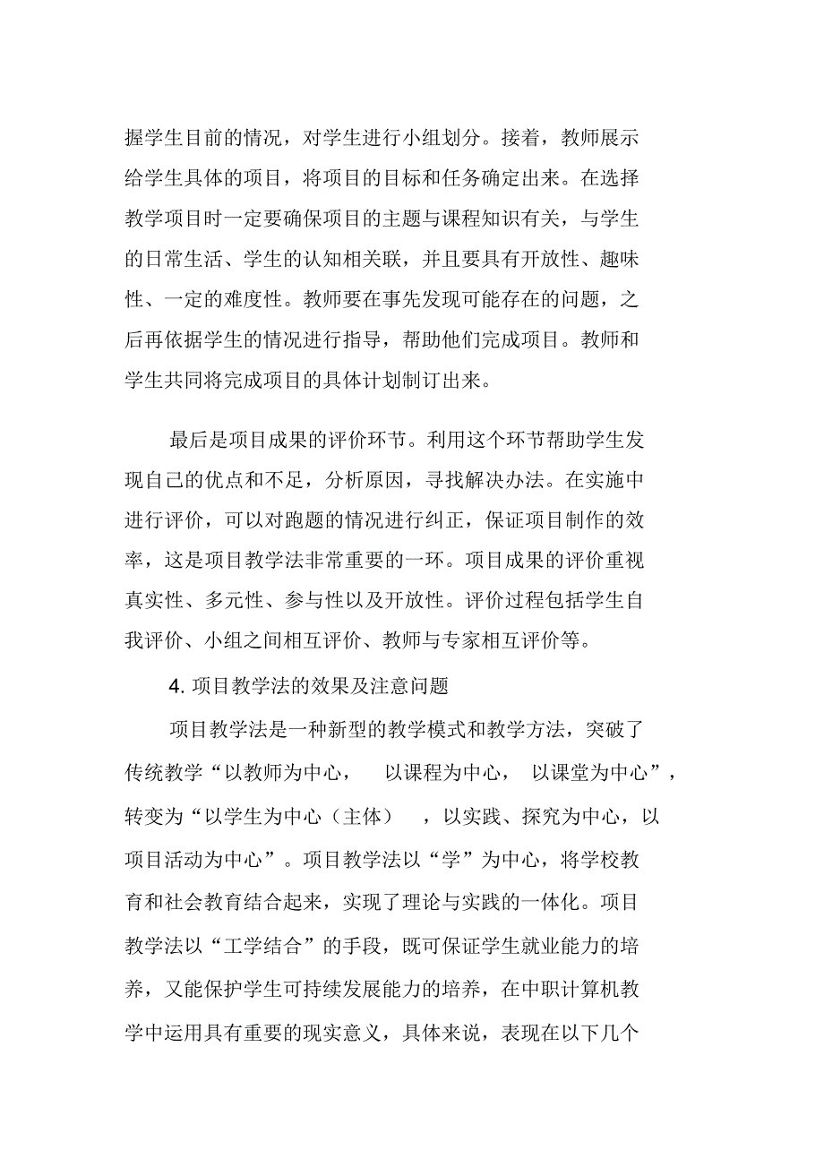 “项目教学法”在中职计算机教学中的应用探讨_第3页