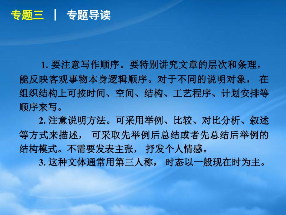 高三英语二轮复习第5模块书面表达专题三说明文型书面表达精品课件大纲_第4页