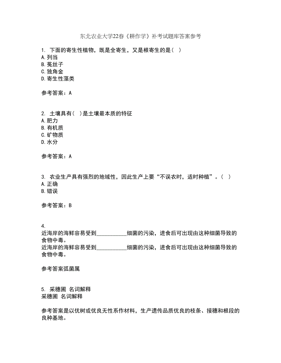 东北农业大学22春《耕作学》补考试题库答案参考70_第1页