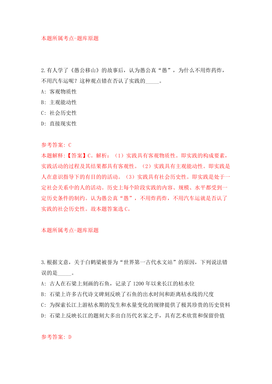 2022广西南宁市青秀区人民政府办公室公开招聘外聘人员5人（同步测试）模拟卷（第90卷）_第2页