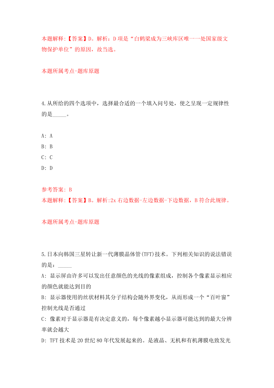 2022广西南宁市青秀区人民政府办公室公开招聘外聘人员5人（同步测试）模拟卷（第90卷）_第3页