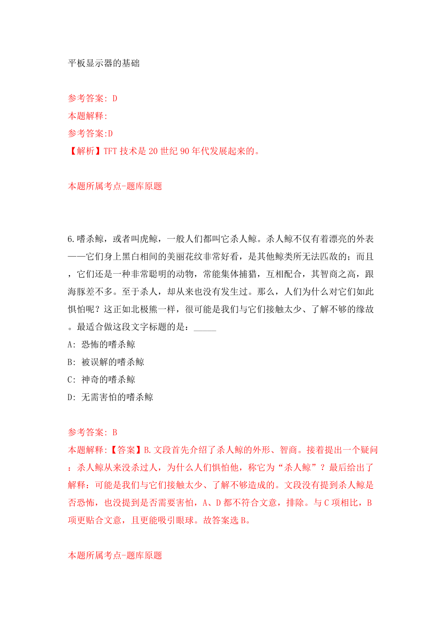 2022广西南宁市青秀区人民政府办公室公开招聘外聘人员5人（同步测试）模拟卷（第90卷）_第4页