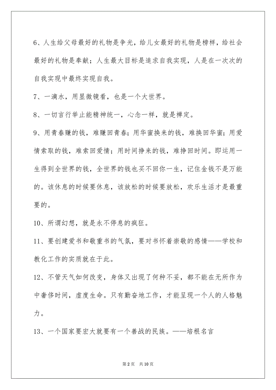 通用励志名言警句合集79句_第2页