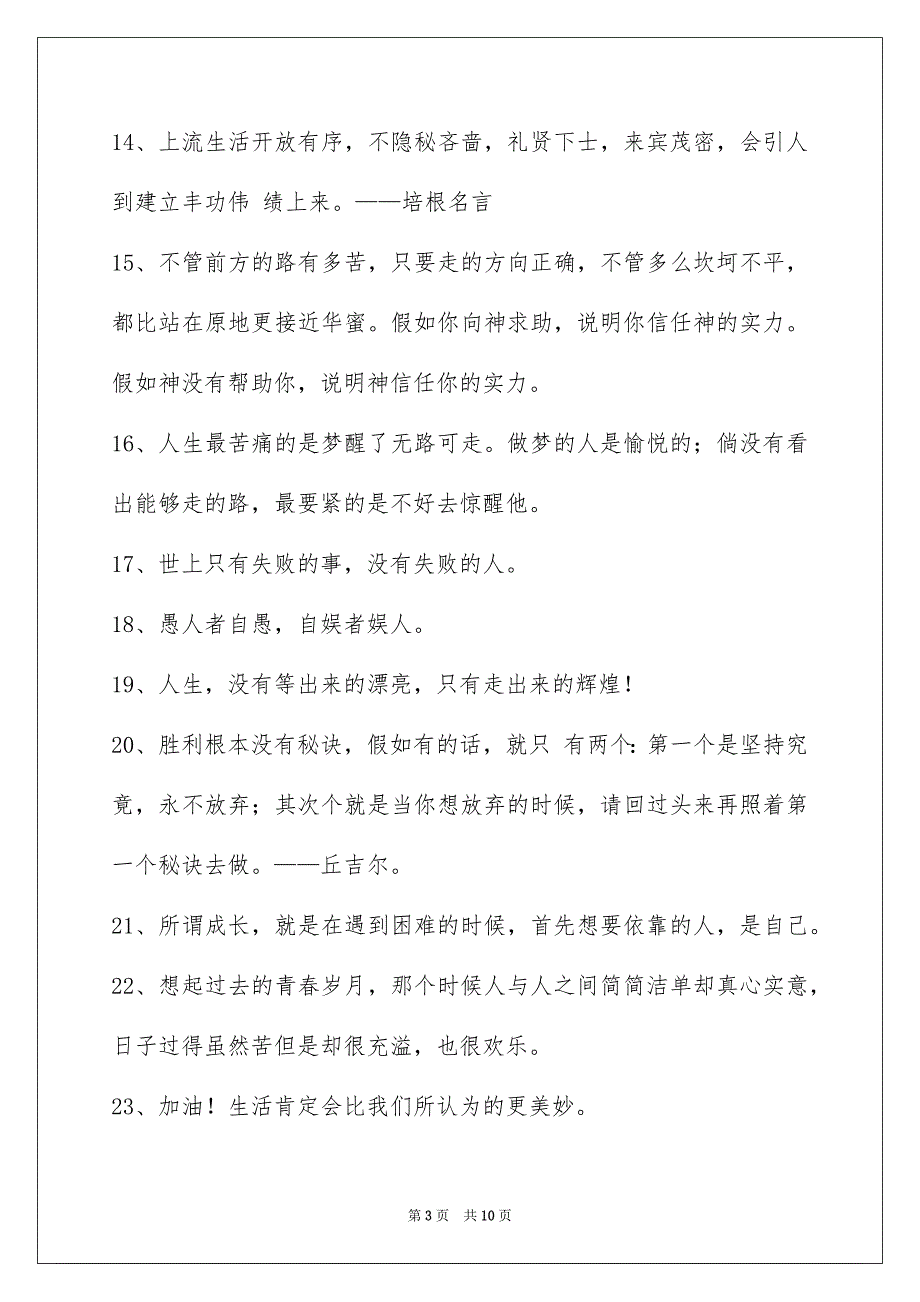 通用励志名言警句合集79句_第3页