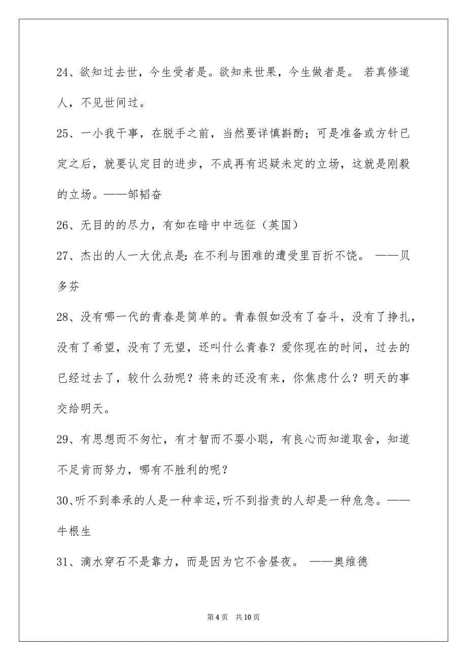 通用励志名言警句合集79句_第4页