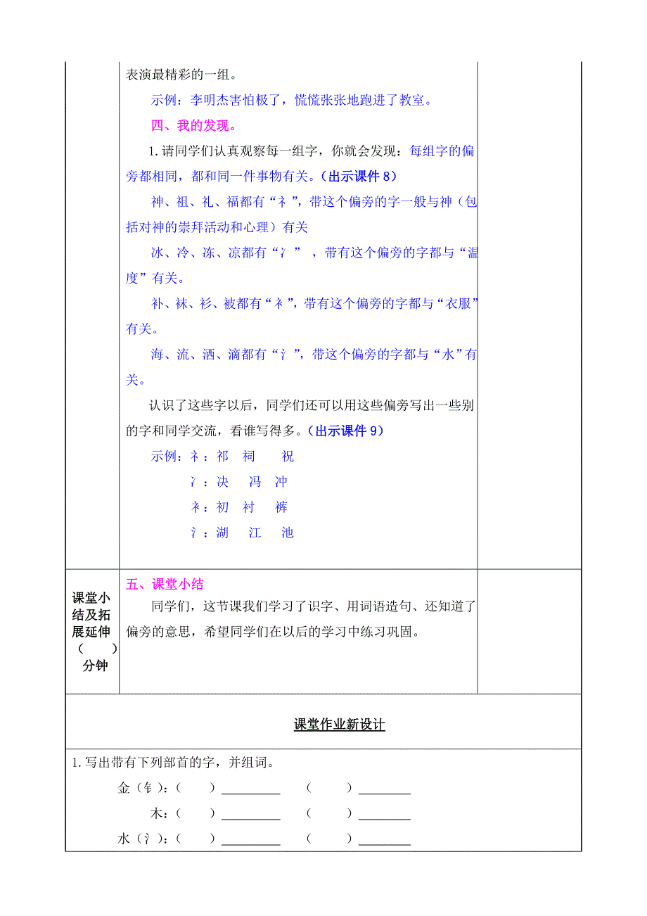 最新部编版语文二年级下册《语文园地八》优质教案_第4页