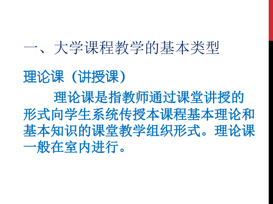 课堂教学的组织与实施讲义_第4页