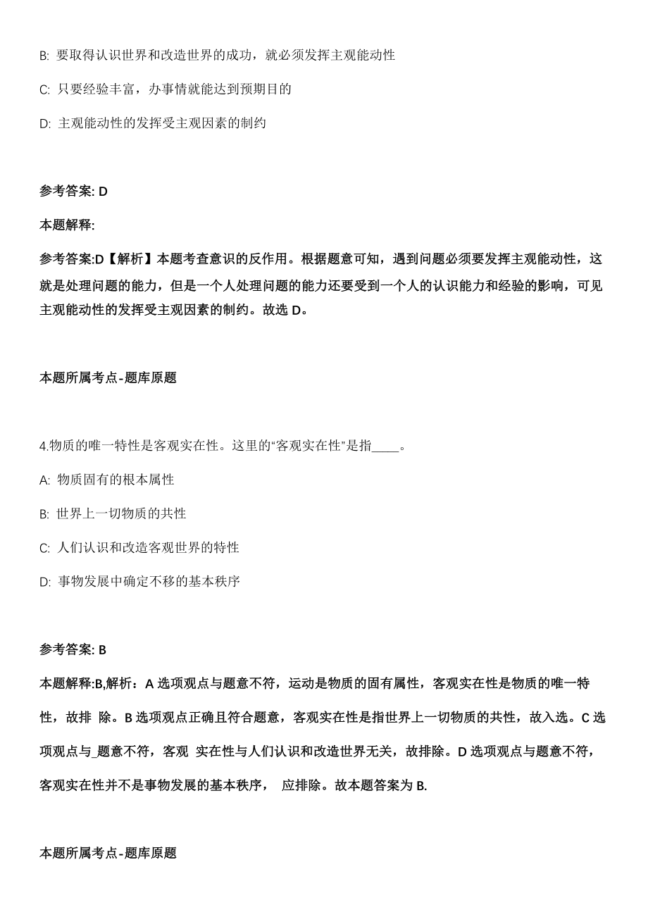 2021年11月广东广州市荔湾区市场监督管理局公开招聘专职食品药品安全协管员3人冲刺题（答案解析）_第3页