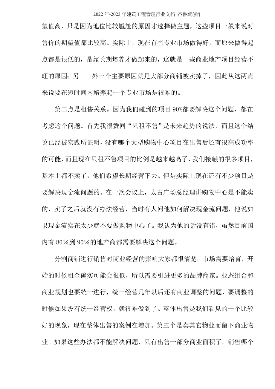 商业地产开发与招商方法(1)_第3页