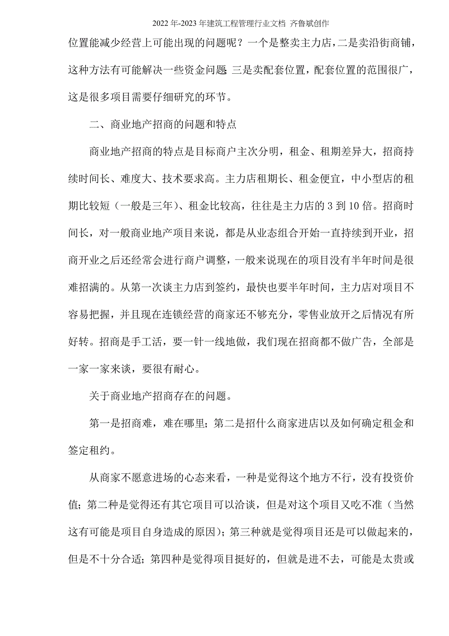 商业地产开发与招商方法(1)_第4页