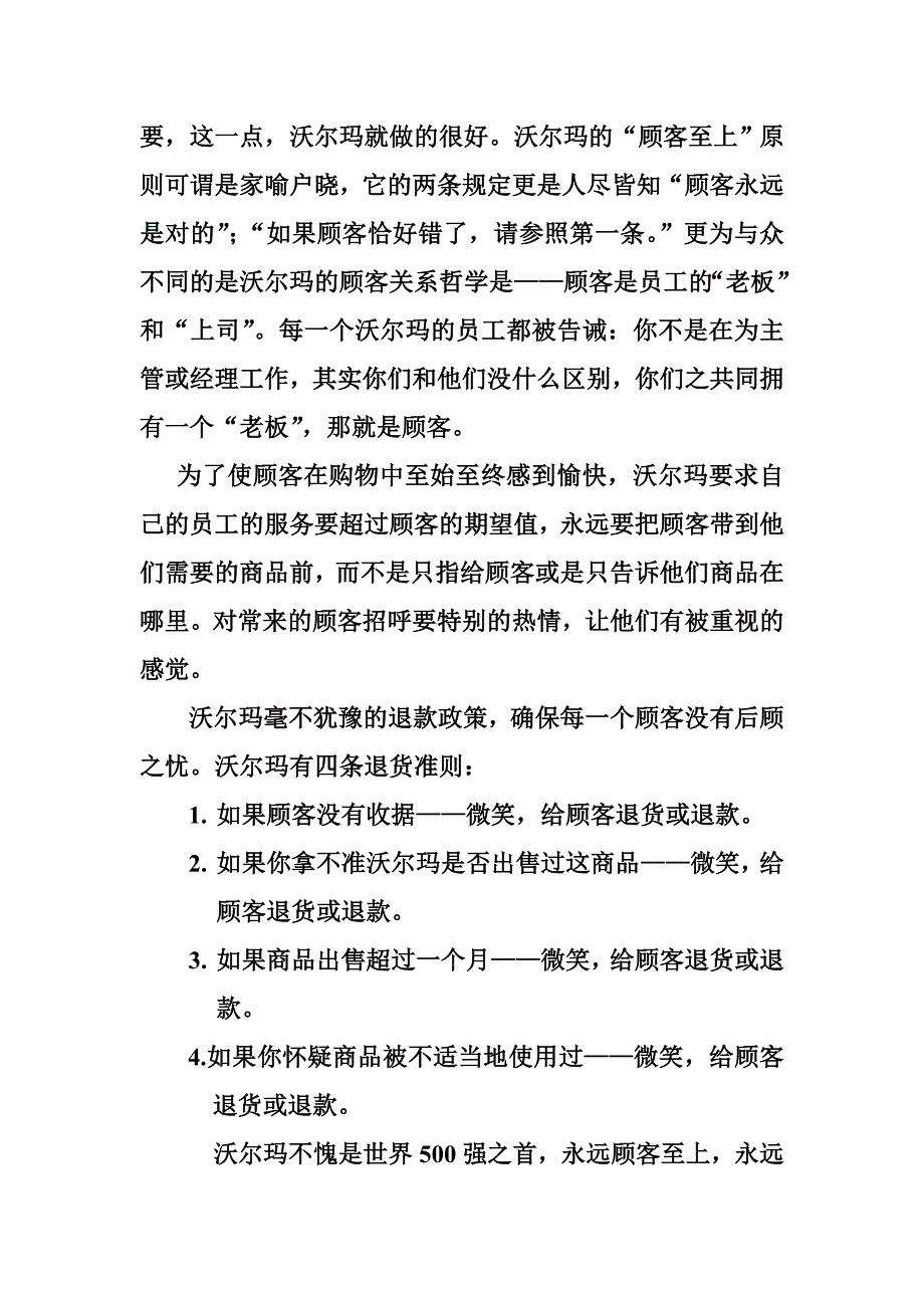 学习服务营销学的心得体会朱凯_第2页