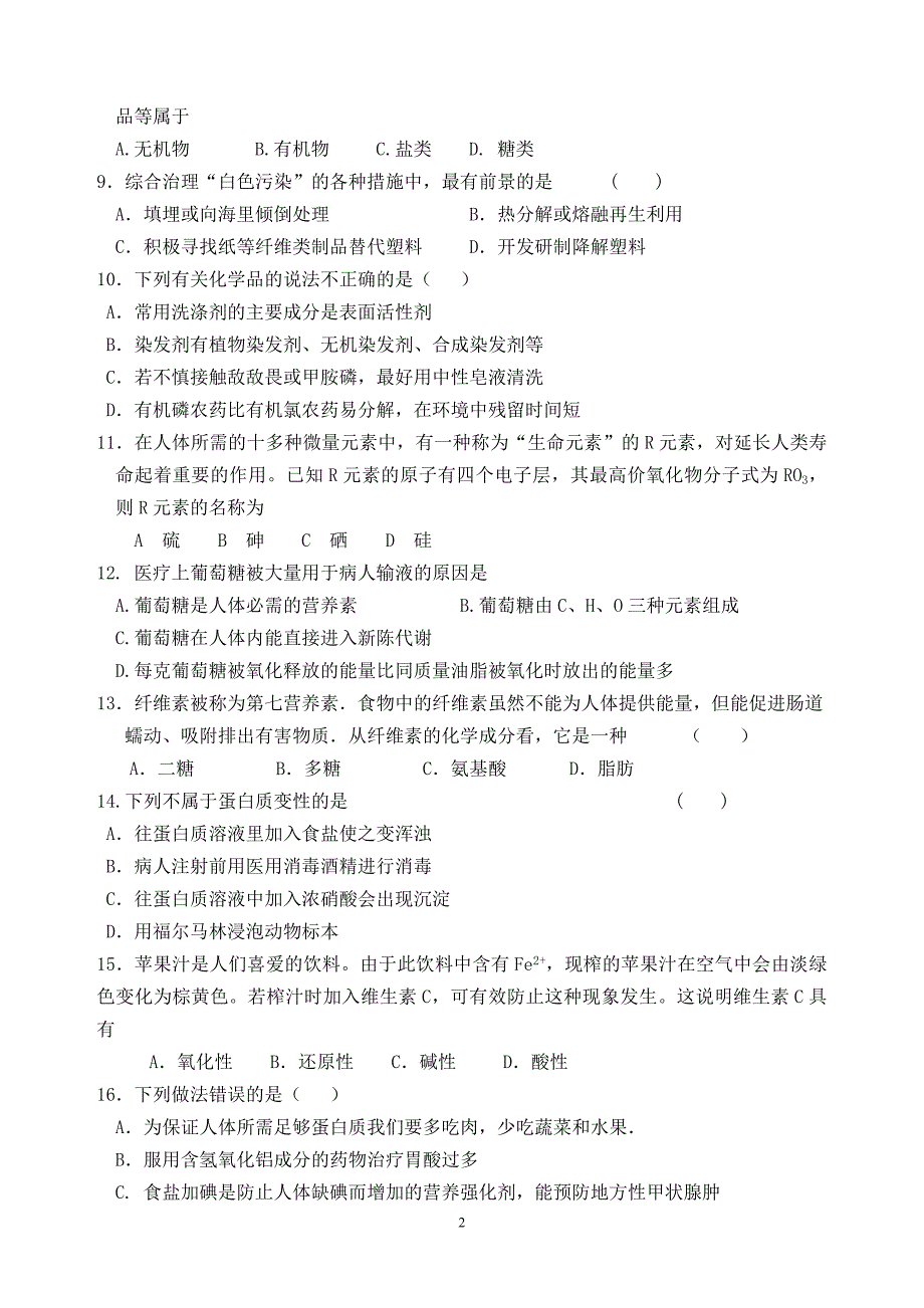 朝阳中学20112012学年高二（上）期中考化学试卷.doc_第2页