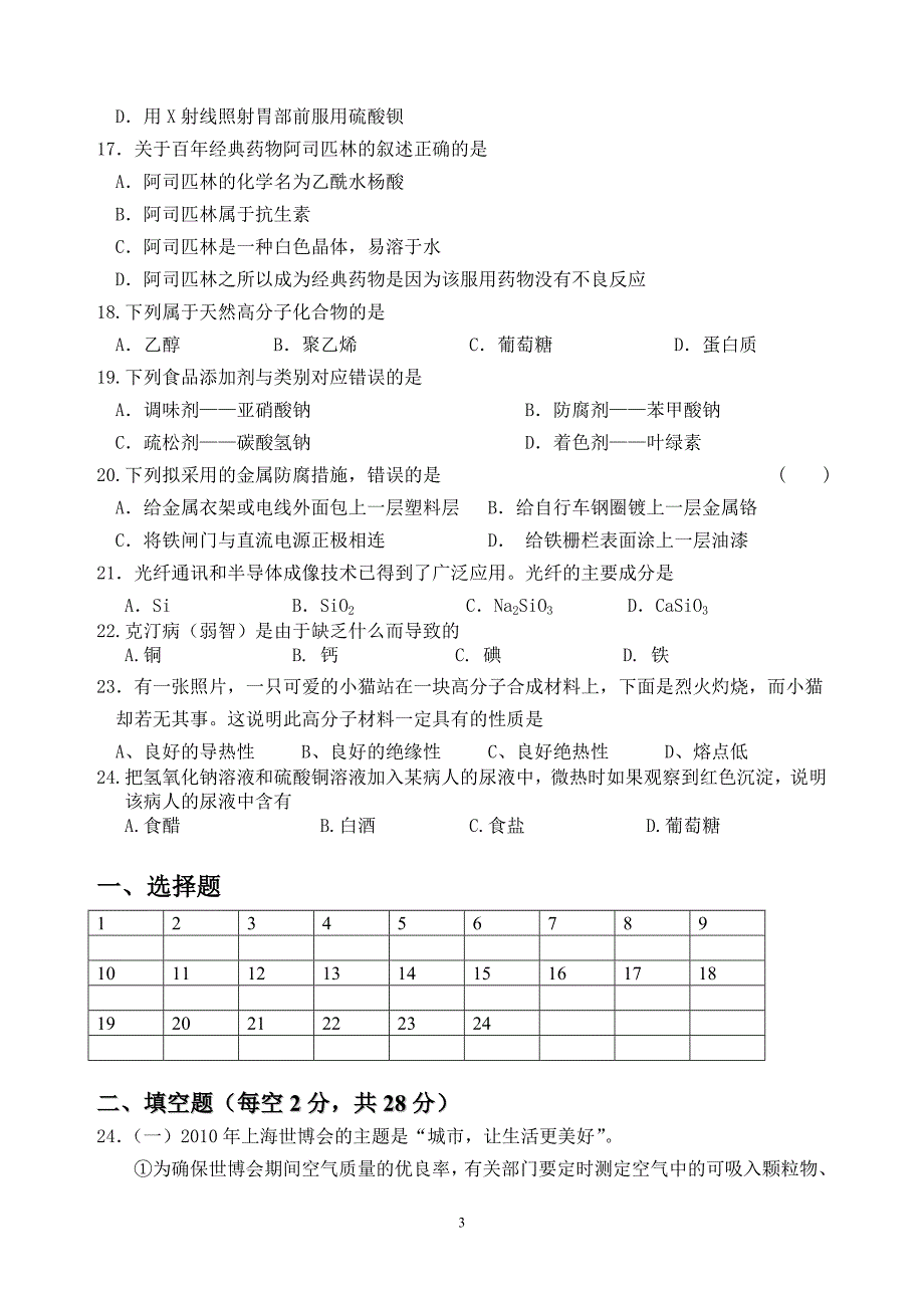 朝阳中学20112012学年高二（上）期中考化学试卷.doc_第3页