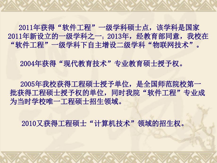 江西师范大学计算机信息工程学院硕士研究生招生专业简介_第3页