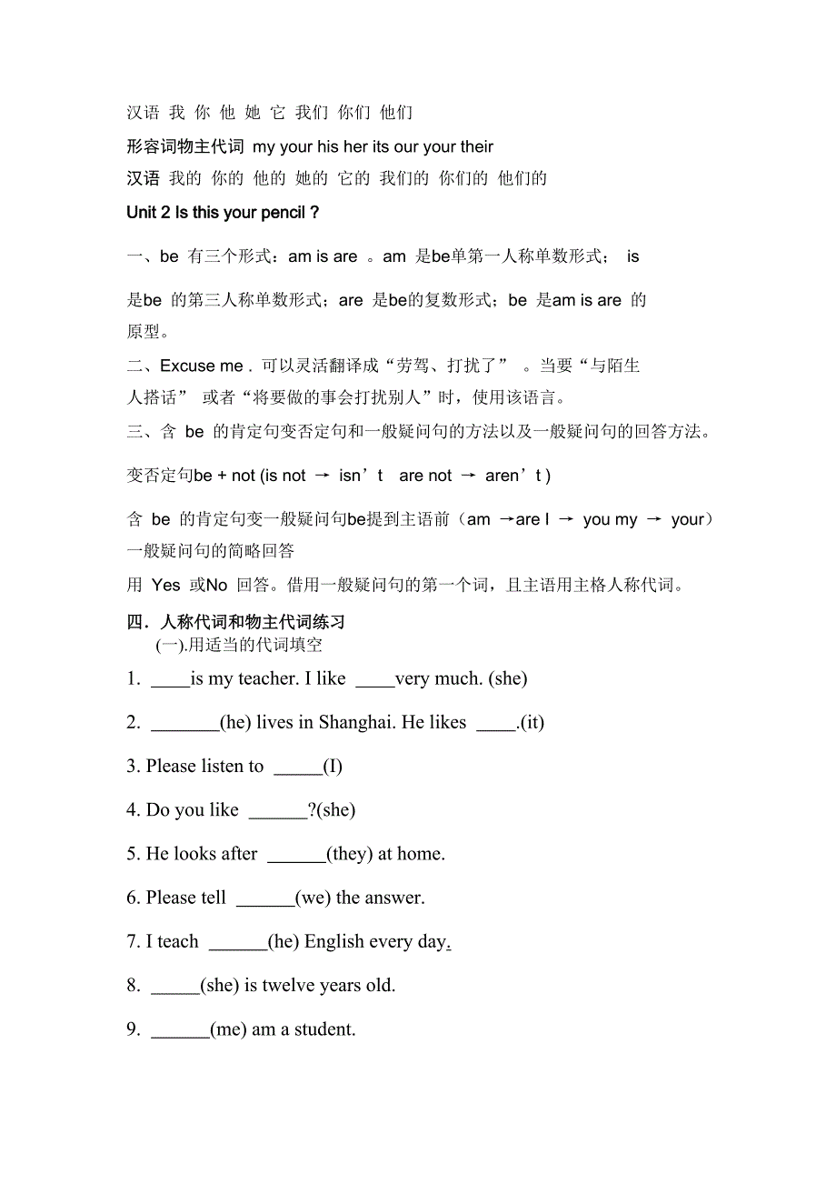 七年级上英语第二单元知识点_第4页