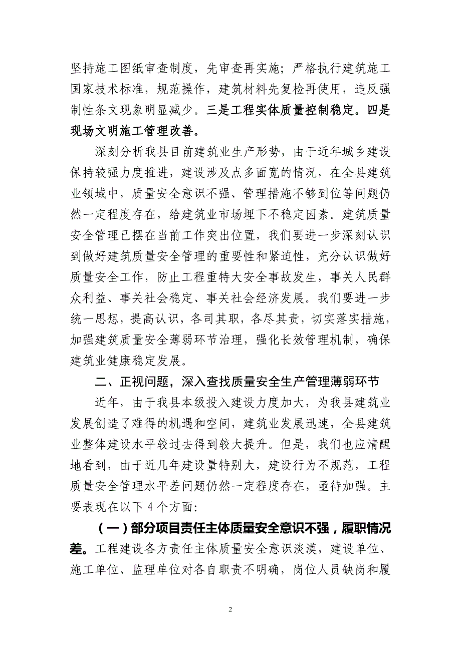 分管副县长在全县建筑施工质量安全工作会议上的讲话.doc_第2页