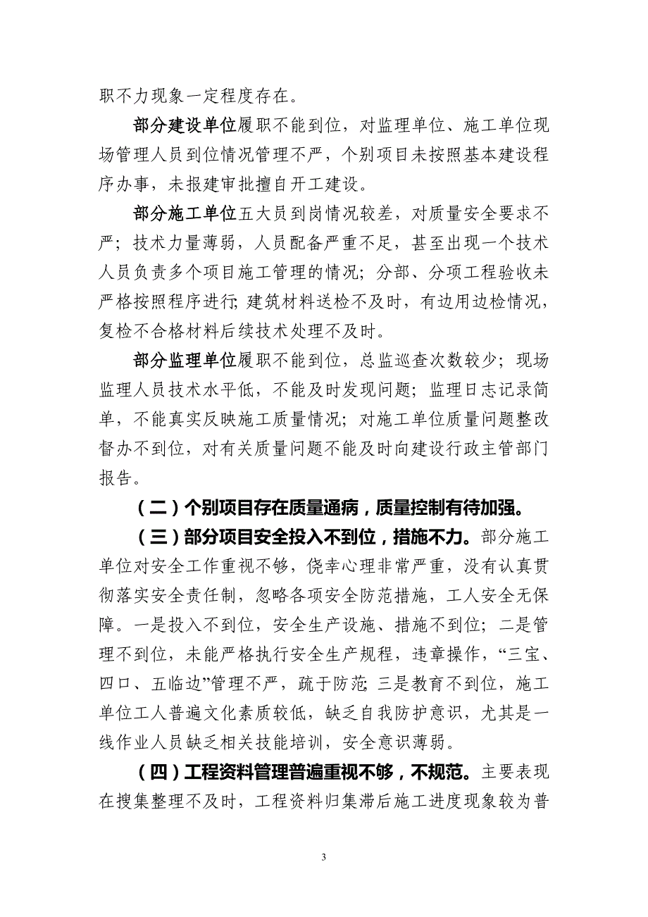 分管副县长在全县建筑施工质量安全工作会议上的讲话.doc_第3页