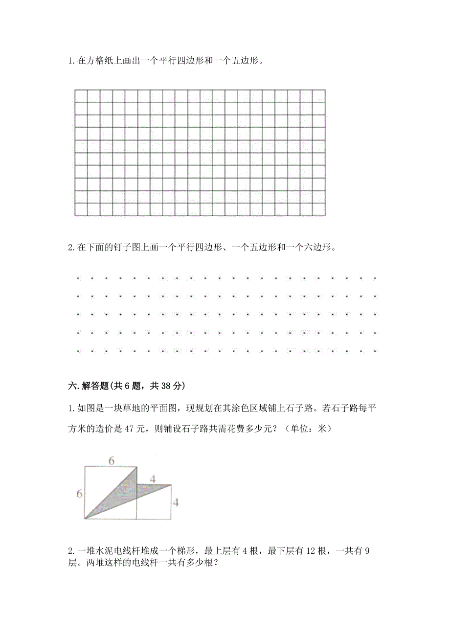 沪教版五年级上册数学第五单元-几何小实践-测试卷(黄金题型).docx_第3页